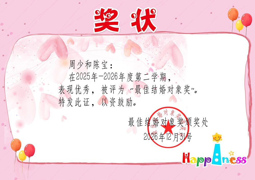 五好学生奖状