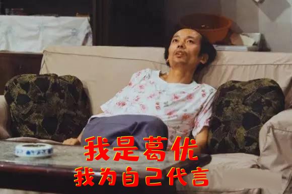 葛优表情包图