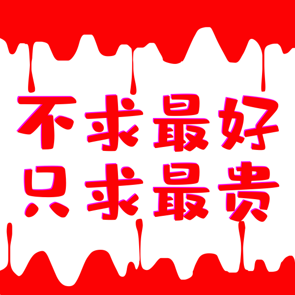 纯色文字图片