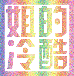 带字流光粒子