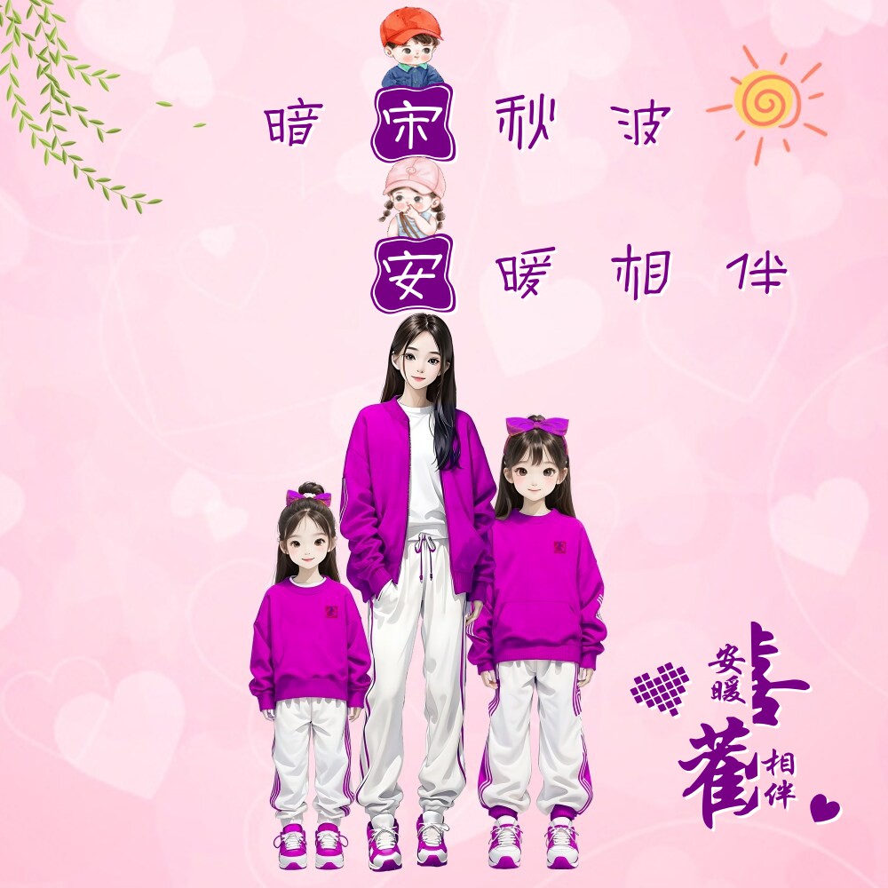 妈妈姐姐妹妹