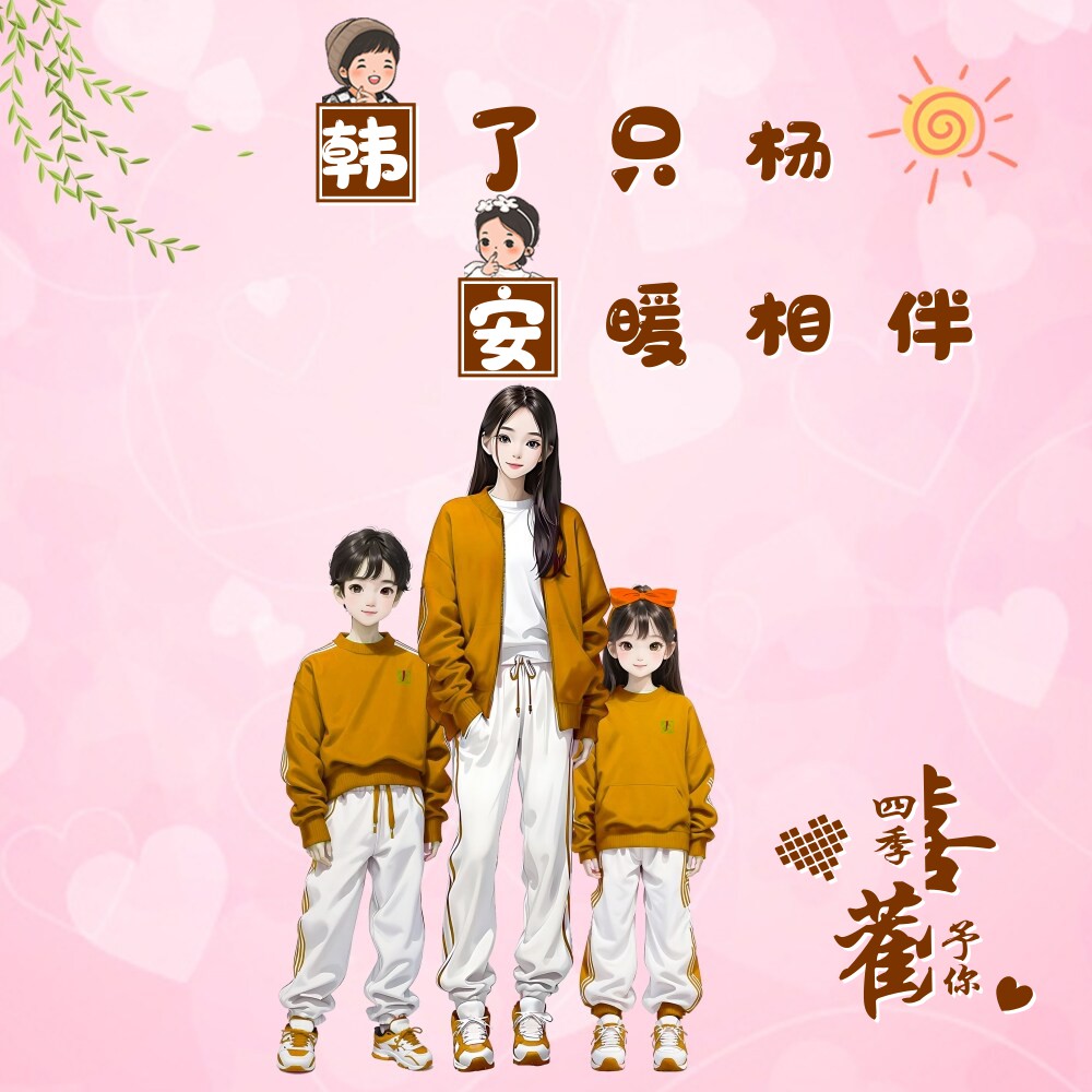 妈妈哥哥妹妹