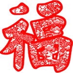 新年闪动头像