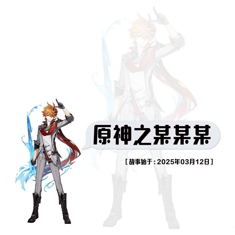 原神文案图片
