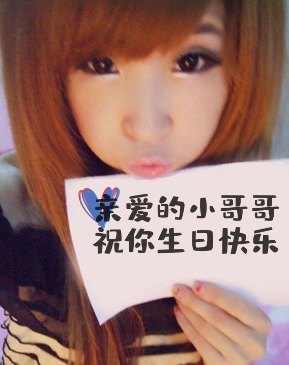 生日举牌ID照